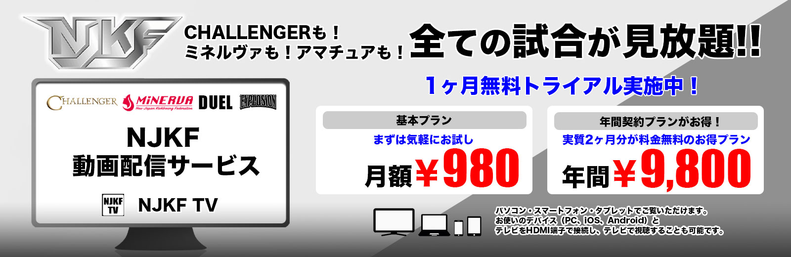 NJKF CHALLENGER live配信チャンネル
